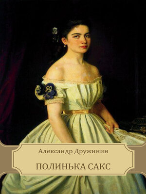 cover image of Polin'ka Saks